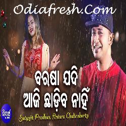 Barasa Jadi Aji Chhadiba Nahin